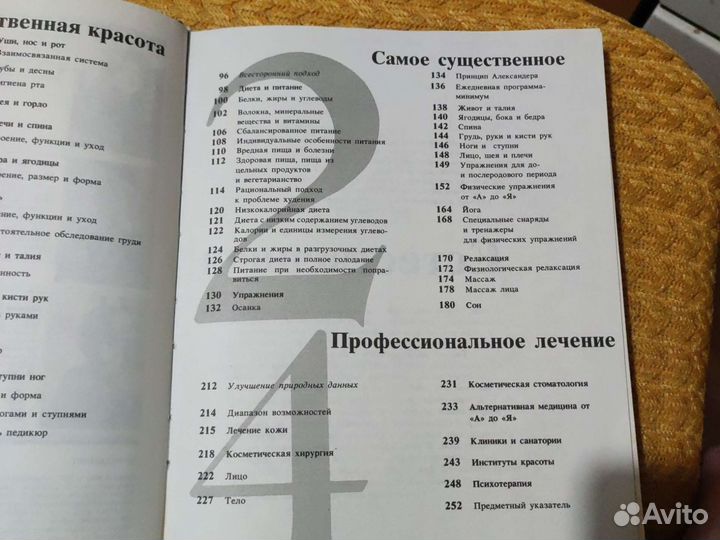 Мириам Стоппард. Книга о лице и теле