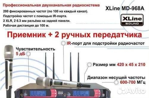 Радиосистема Xline MD-968A