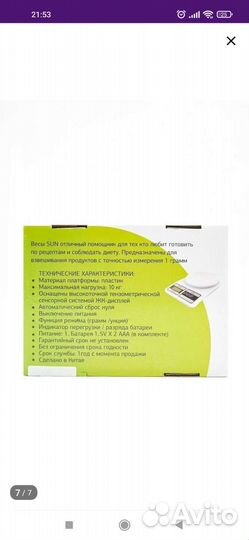 Новый весы кухонные