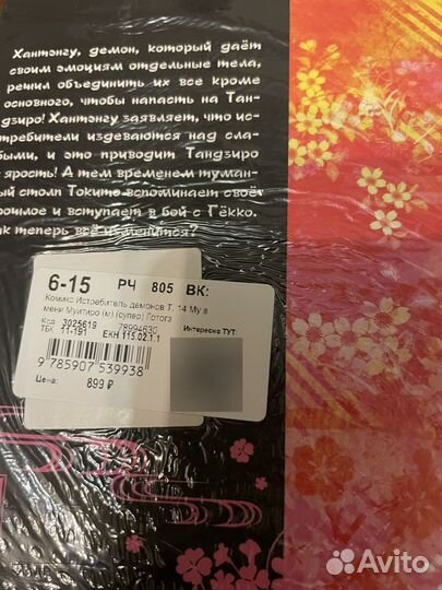 Истребитель демонов 18 томов