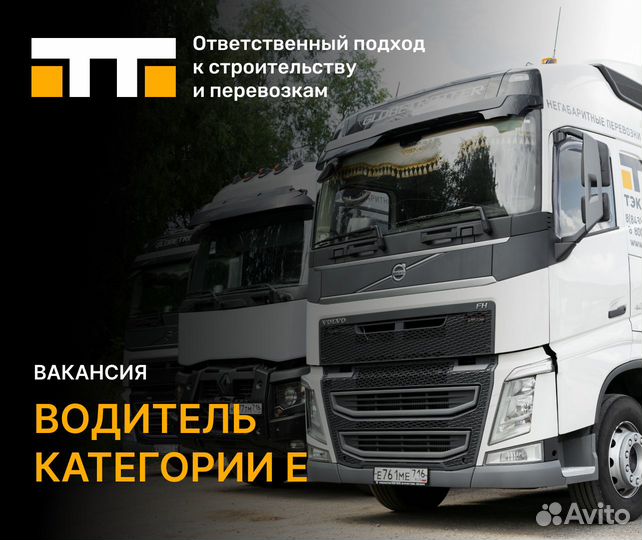 Водитель категории е