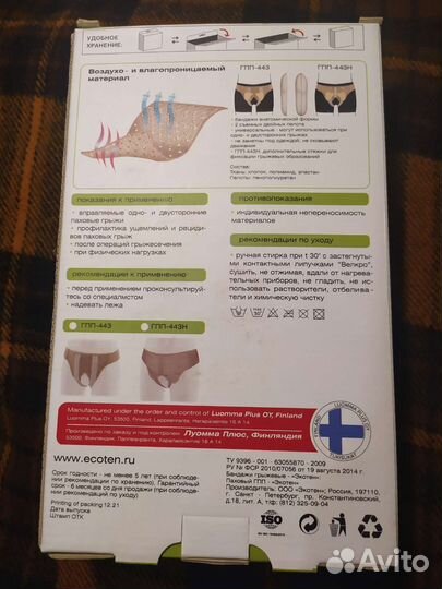 Бандаж грыжевой паховый Ecoten гпп - 443Н