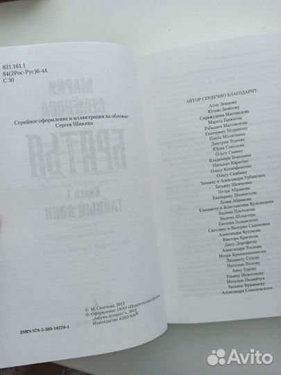 Мария Семенова Братья