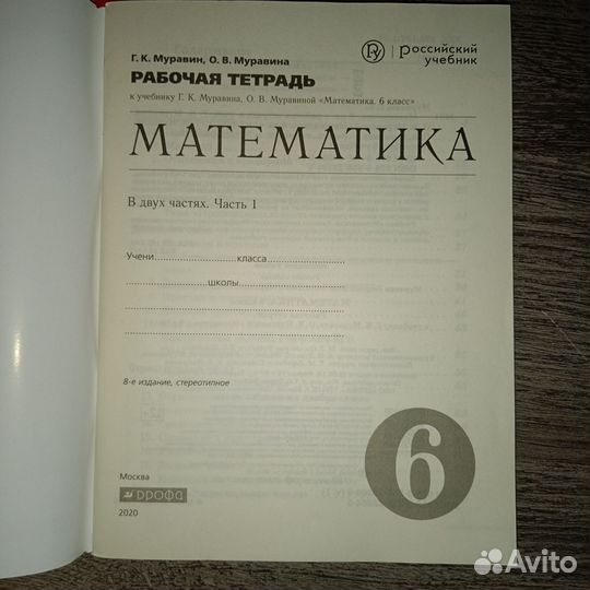 Рабочая тетрадь по математике 6 класс