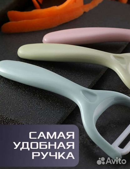 Керамическая овощечистка