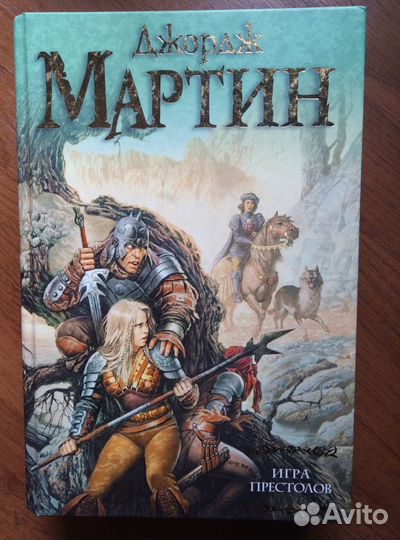 Книга Мартина Джорджа