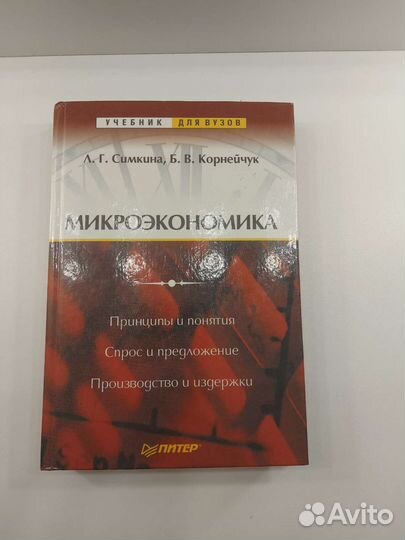 Учебник по микроэкономике