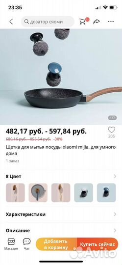 Xiaomi умная щетка для мытья посуды