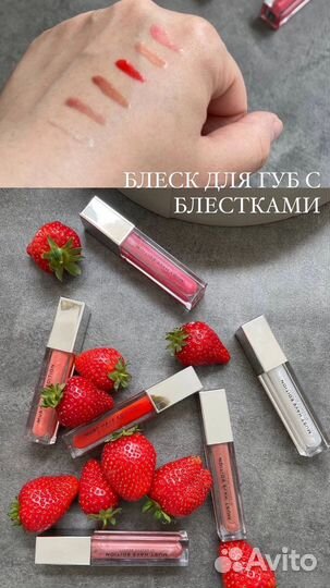 Блеск для губ