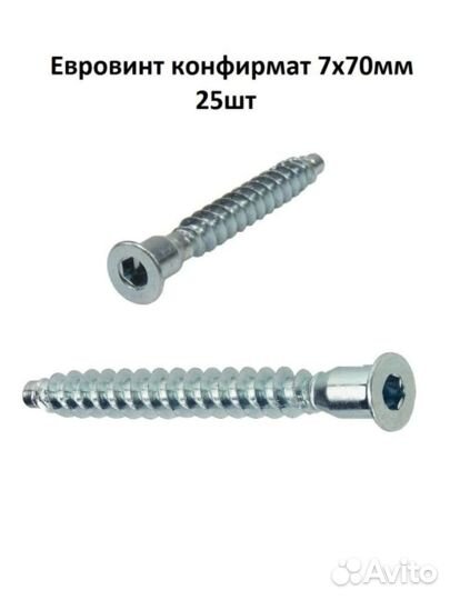 Винт конфирмат 7*70
