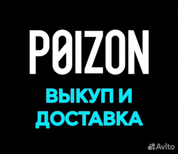 Доставка с poizon dewu