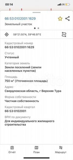 Участок 7,5 сот. (ИЖС)