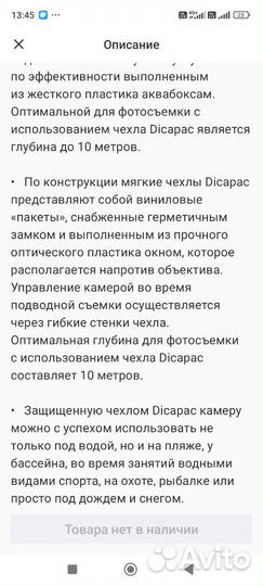 Аквабокс для фотоаппарата