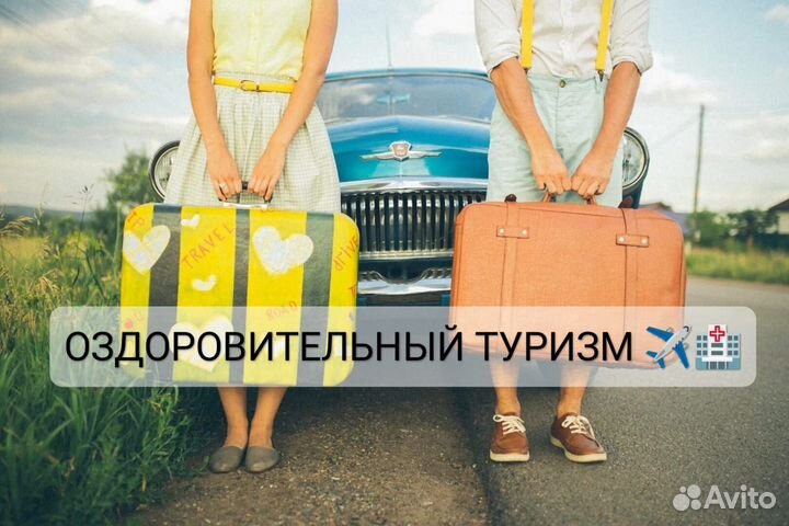 Оздоровительный туризм