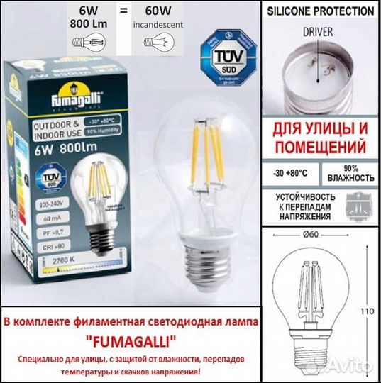 Садово-парковый фонарь fumagalli ricu bisso/G250 2