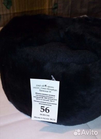 Шапка ушанка мужская военная 56р-р