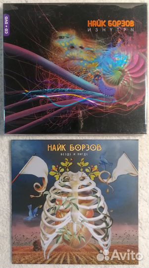 CD: Найк Борзов - Изнутри / Везде и нигде