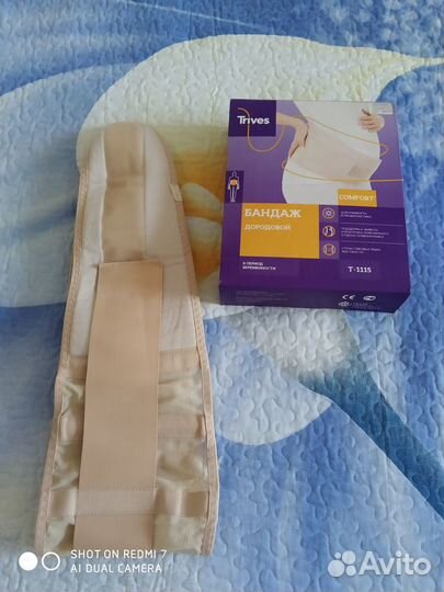 Продам бандаж для беременных