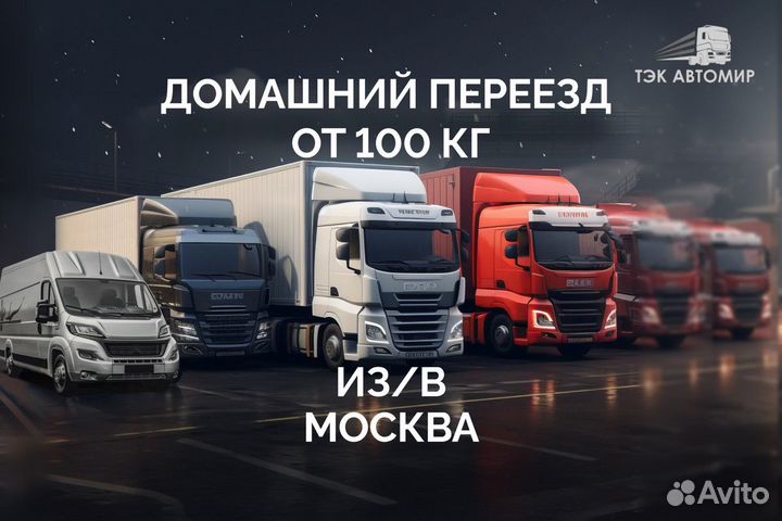 Домашний переезд от 100 км в/из Волжск