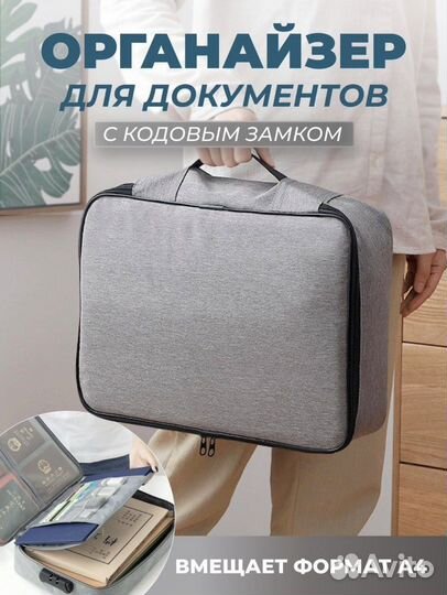 Органайзер для документов