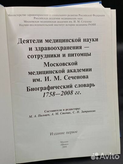 250 лет Московской медицинской академии