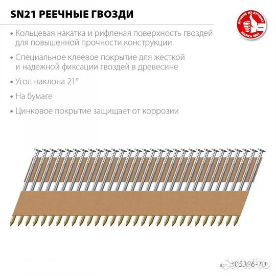 Зубр SN21 70 х 3.1 мм, реечные гвозди рифленые оци