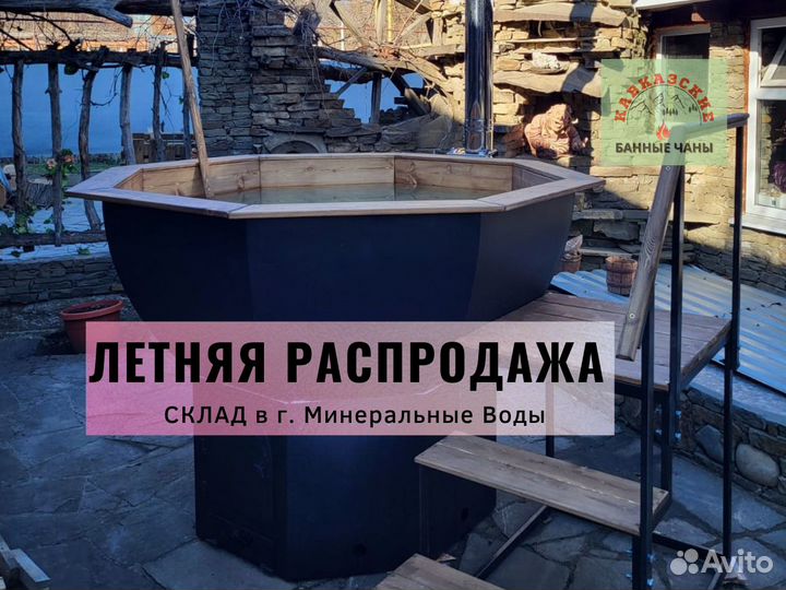 Банный чан