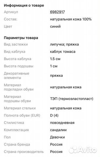 Босоножки для девочки 22 размер. Каблук Томаса