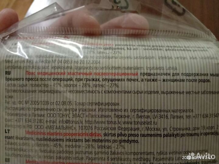 Пояс новый послеоперационный