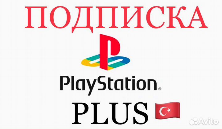 Подписка PS + essential 1-3-12m