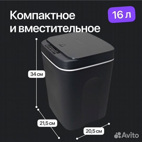 Сенсорное мусорное ведро 16 литров черное