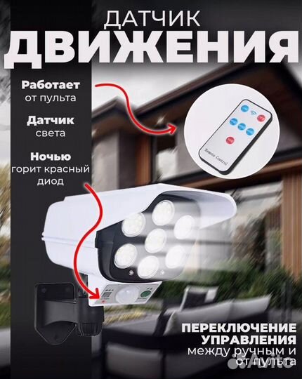 Прожектор с датчиком Движения Муляж камеры