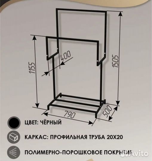 Вешалка для одежды напольная
