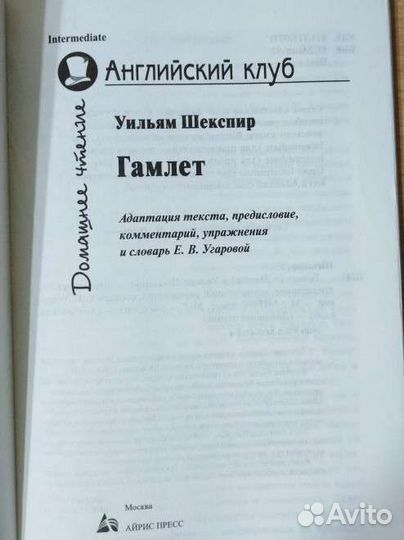 Книга Гамлет на английском