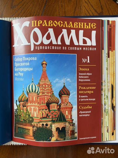 Журнал «Православные храмы»