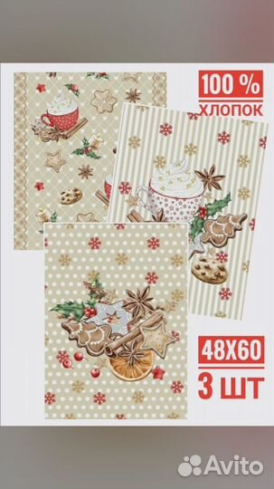 Набор кухонных полотенц