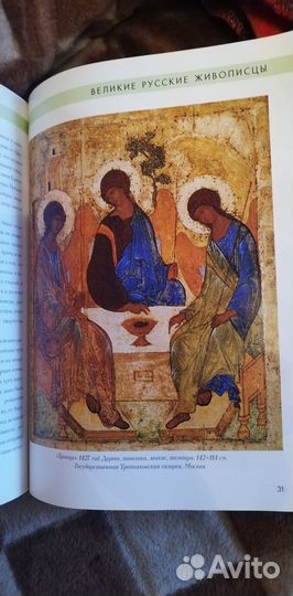 Журнал из серии Великие русские живописцы. Рублев