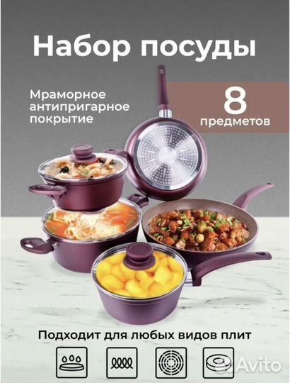 Набор кастрюль и сковородок