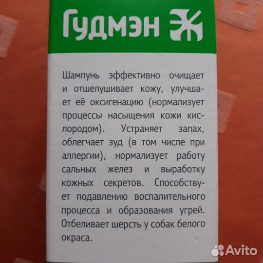 Шампунь Доктор Гудмэн для собак очищающий