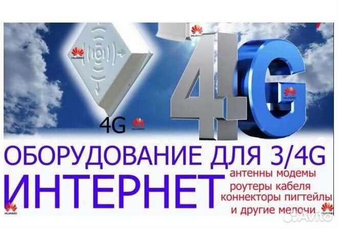 Оборудование для интернета: модем роутер,безлимит