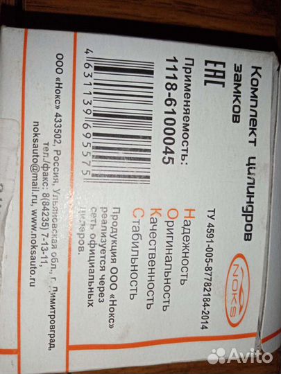 Личинка замка дверей и багажника для ваз