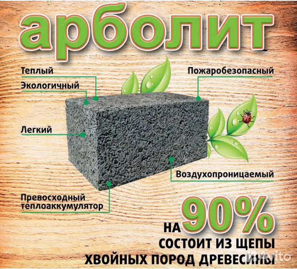 Арболитовые блоки