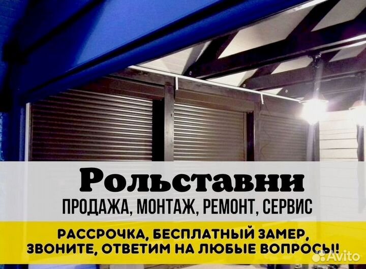 Рольставни