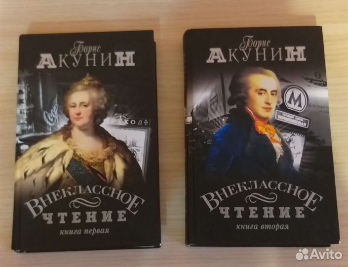 Книги Б. Акунин Внеклассное чтение 1 и 2 части