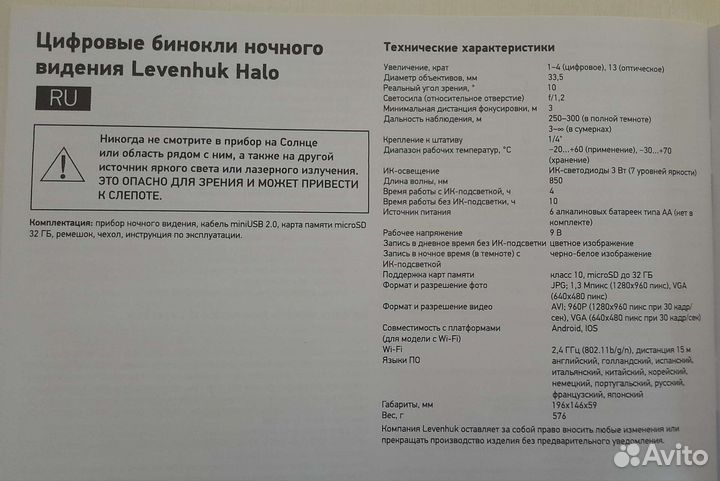 Бинокль цифровой ночного видения Lavenhuk