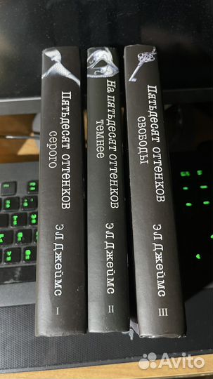 Книги 50 оттенков серого трилогия