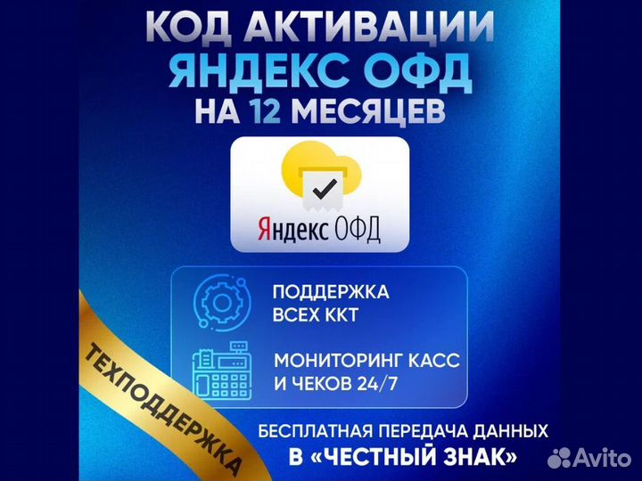 Яндекс офд 1/12/15/36 мес