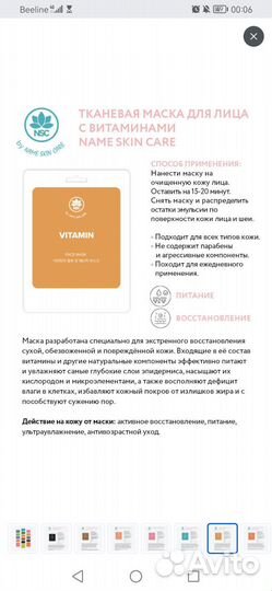 Name skin care тканевые маски для лица