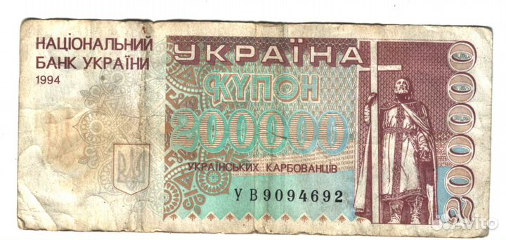 Бона купон 200000 карбованцев, Украина