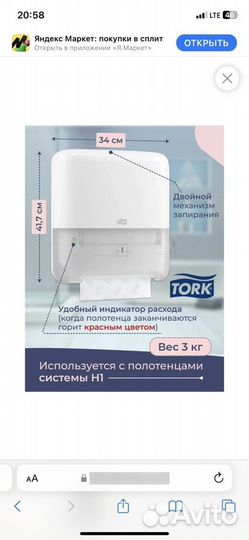 Диспенсер для бумажных полотенец tork